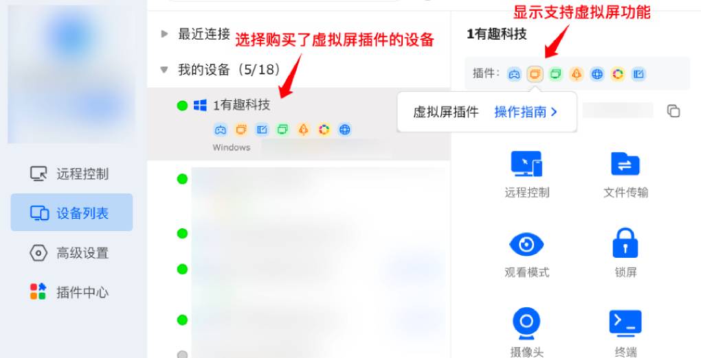 ToDesk 免费版能设置远程操作权限吗？