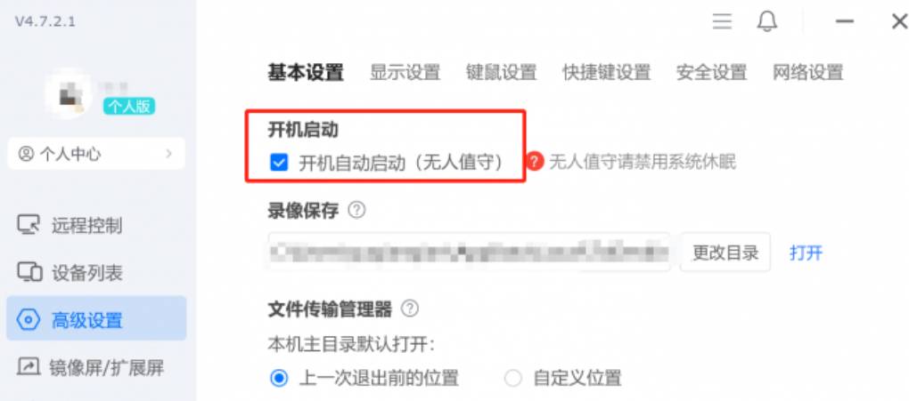 ToDesk 怎么关闭不必要的功能?