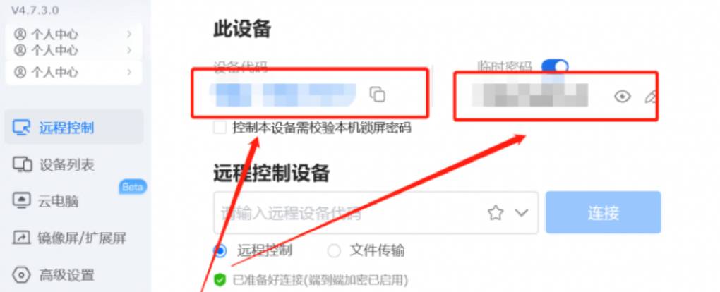 ToDesk 免密连接怎么设置？