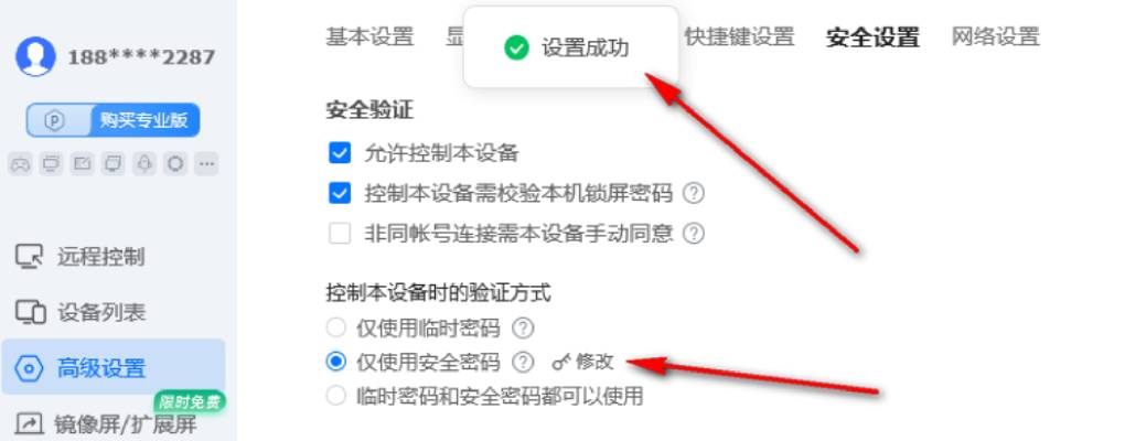 如何固定 ToDesk 的连接密码？