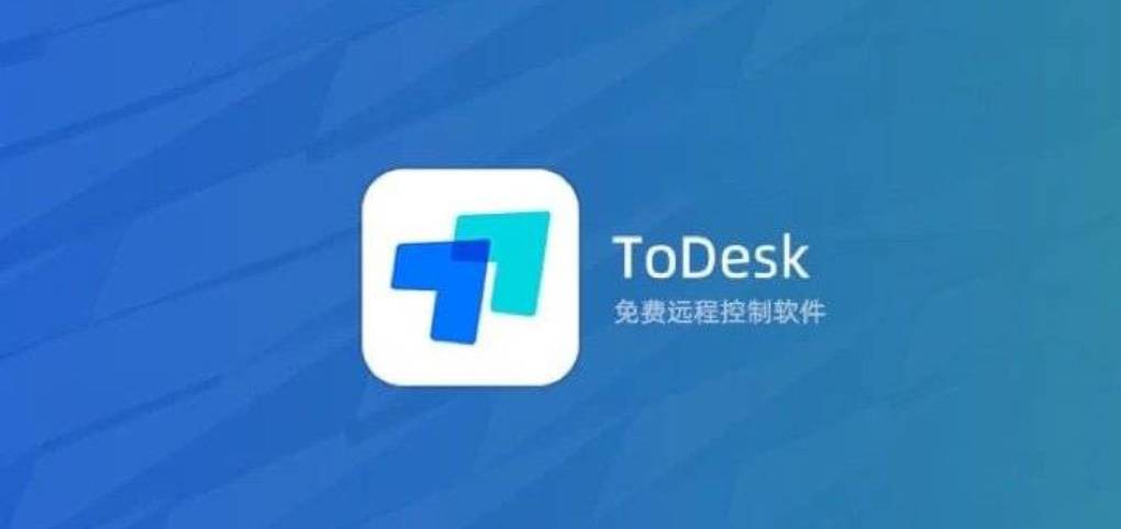 Todesk 如何停止后台运行？
