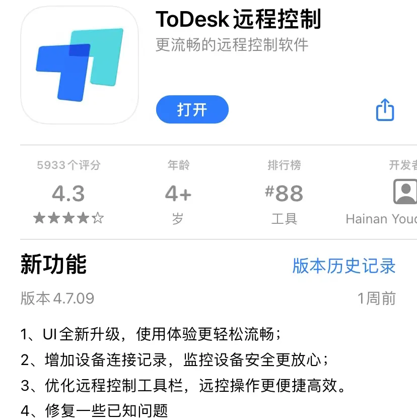 ToDesk 远程控制如何使用?