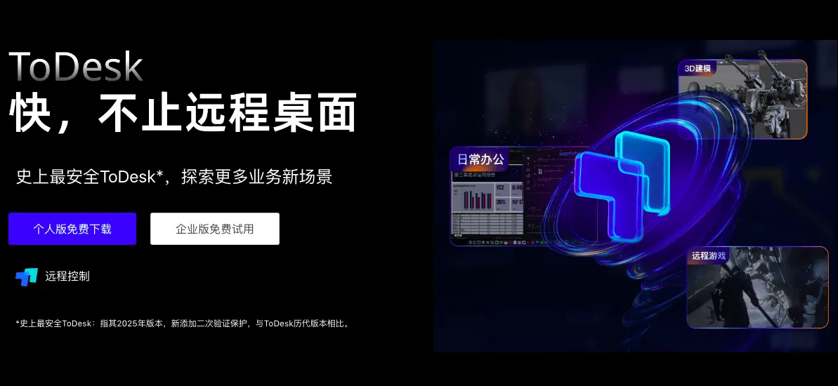 ToDesk 远程控制支持企业级设备批量升级吗?
