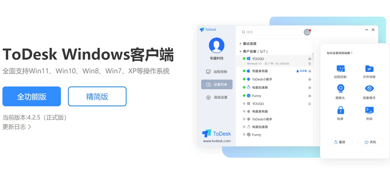 ToDesk 远程控制支持远程安装软件吗？