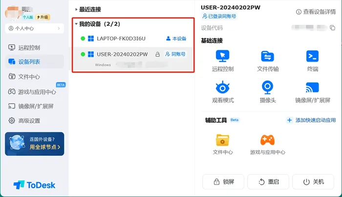 如何从 ToDesk 官网下载多设备管理控制台?