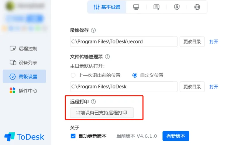 如何从 ToDesk 官网下载远程打印插件?