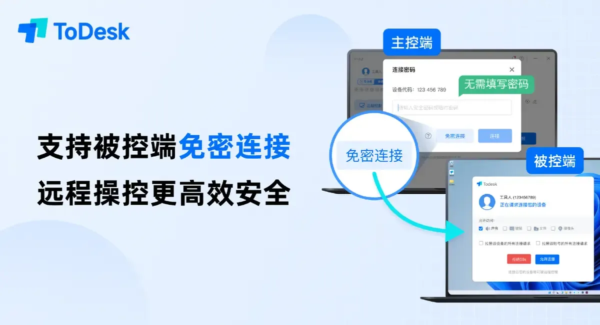 如何通过 ToDesk 实现跨境远程教学？