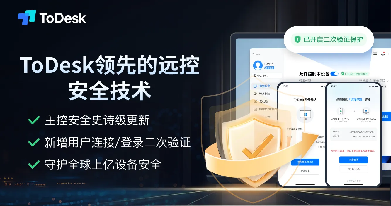 如何安装 ToDesk 并启用连接加密功能？