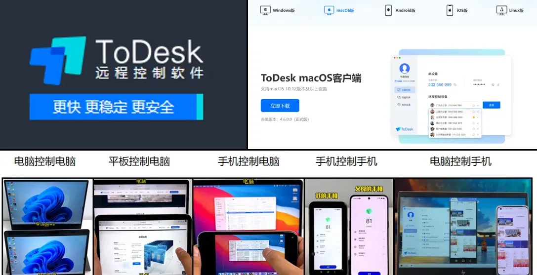 如何使用 TD 远程实现电脑与手机的跨设备连接？