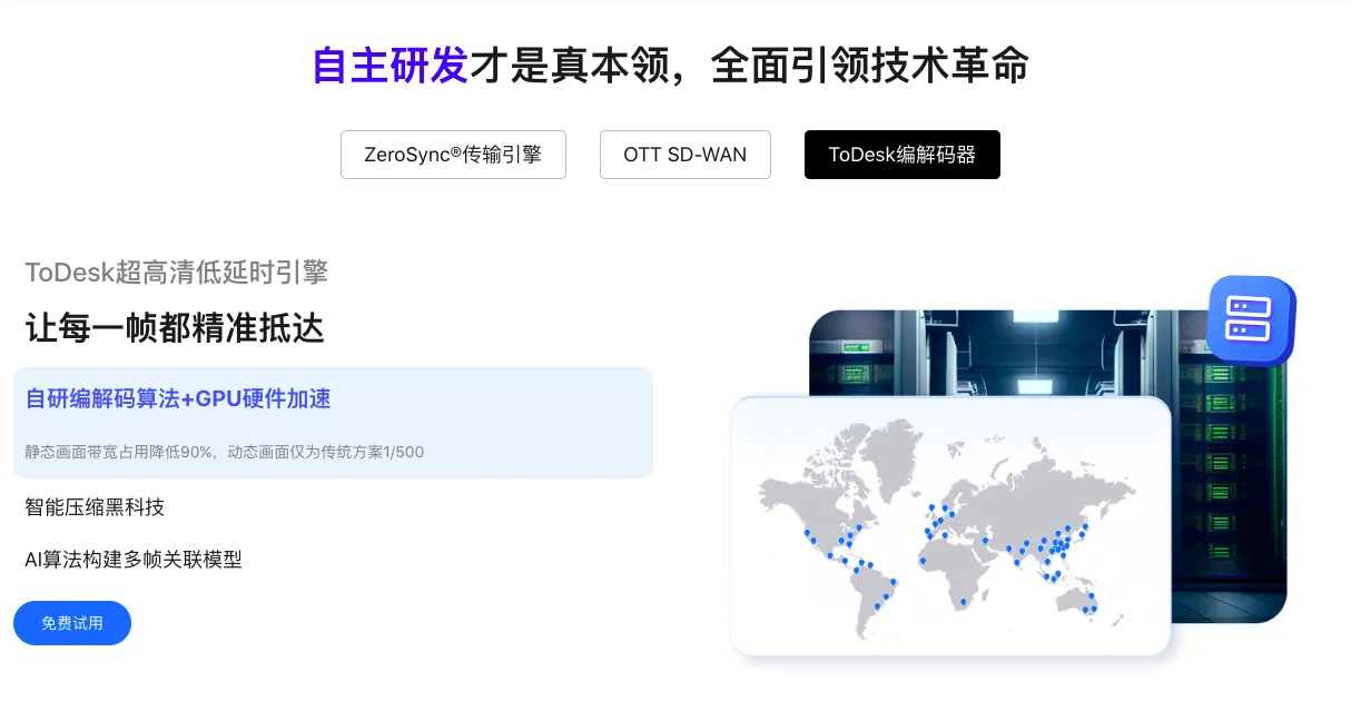 如何用 ToDesk 实现稳定远程控制?