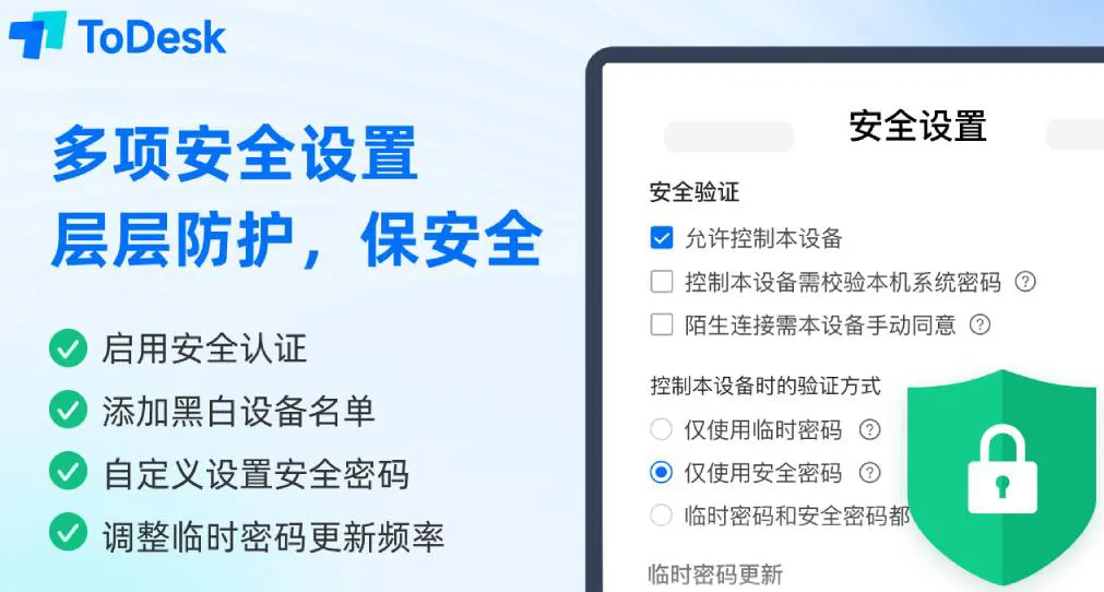 如何保障 ToDesk 远程连接的安全性？