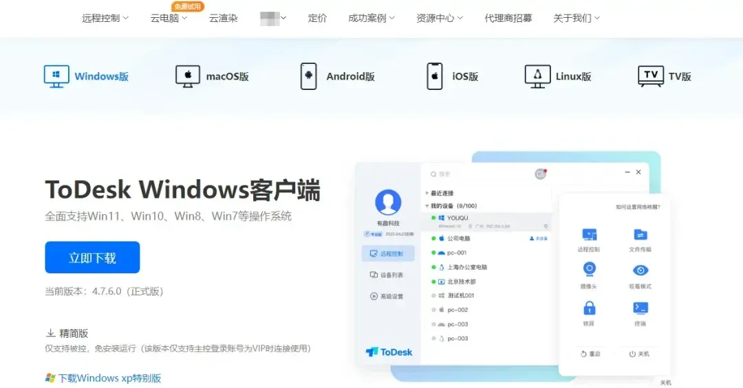 如何在 ToDesk 官网下载后同步设置？