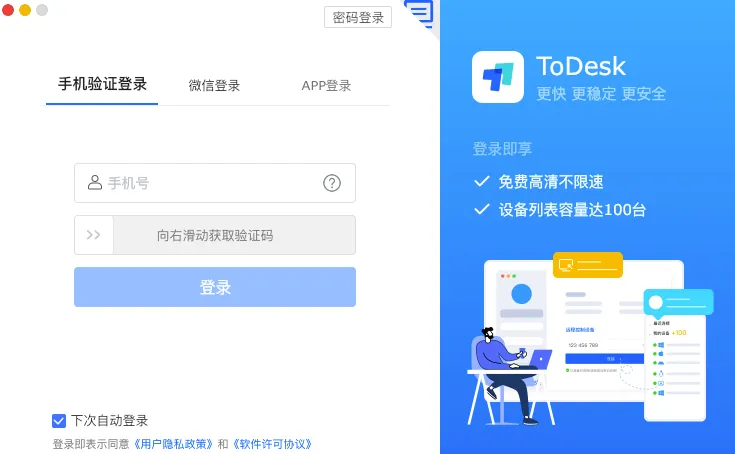 如何在 ToDesk 官网下载后登录账号?