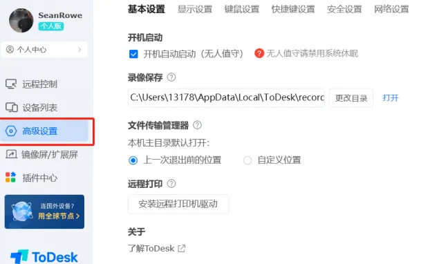 如何在 ToDesk 官网下载后调清晰度？