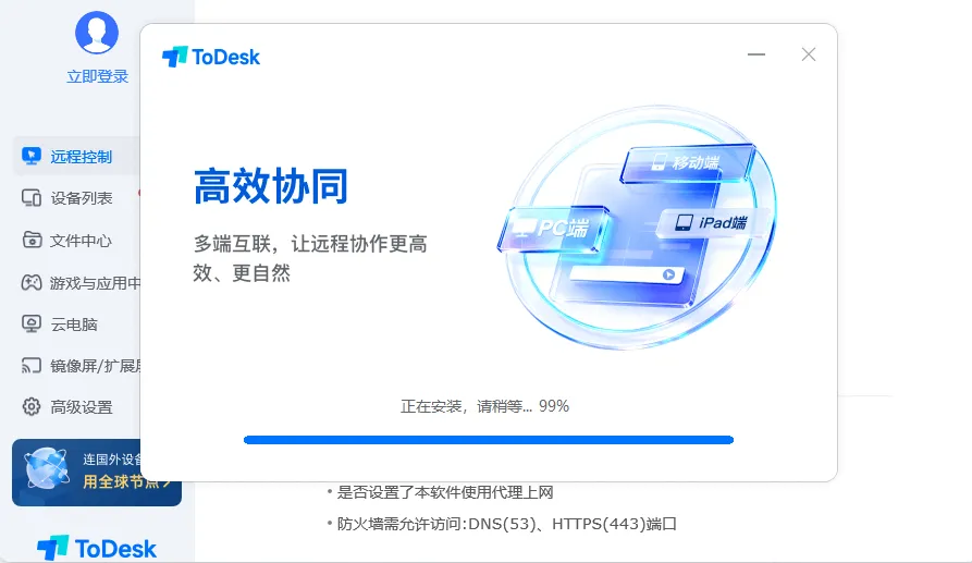 如何在 ToDesk 官网下载后设置帧率？