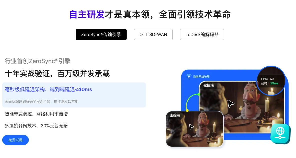 如何在 ToDesk 官网下载远程护眼模式工具？